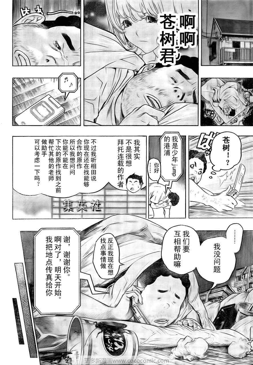 《食梦者》漫画 bakuman058集