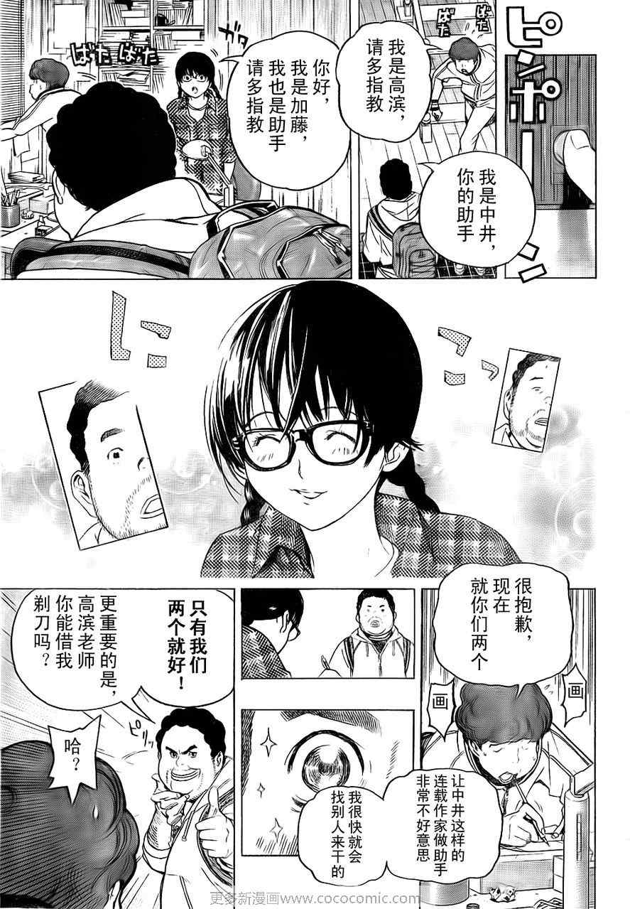 《食梦者》漫画 bakuman058集