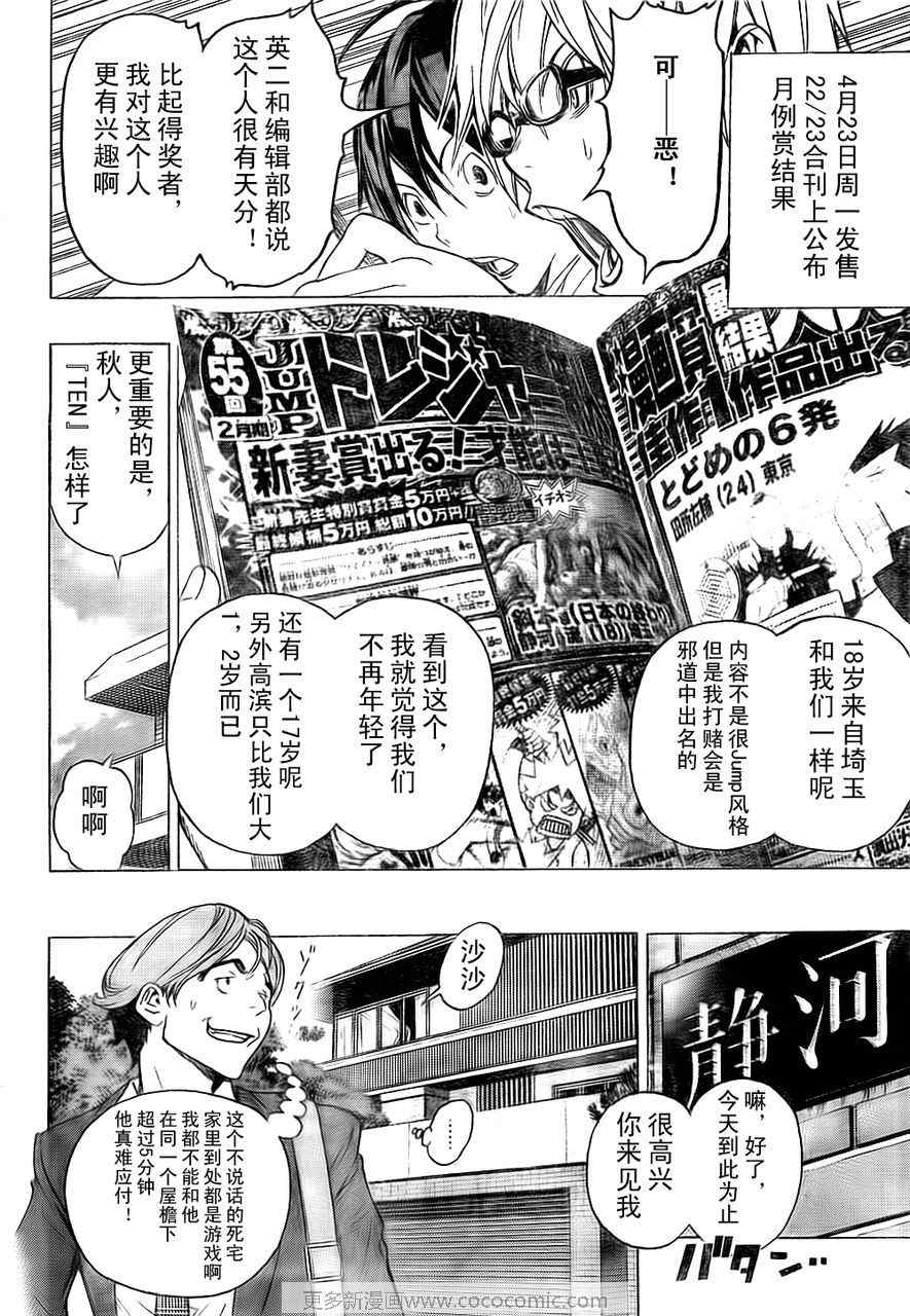 《食梦者》漫画 bakuman058集