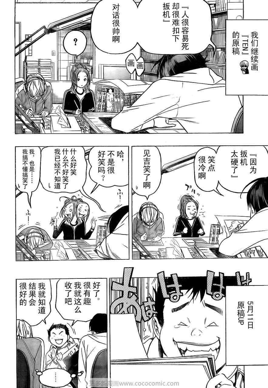 《食梦者》漫画 bakuman058集