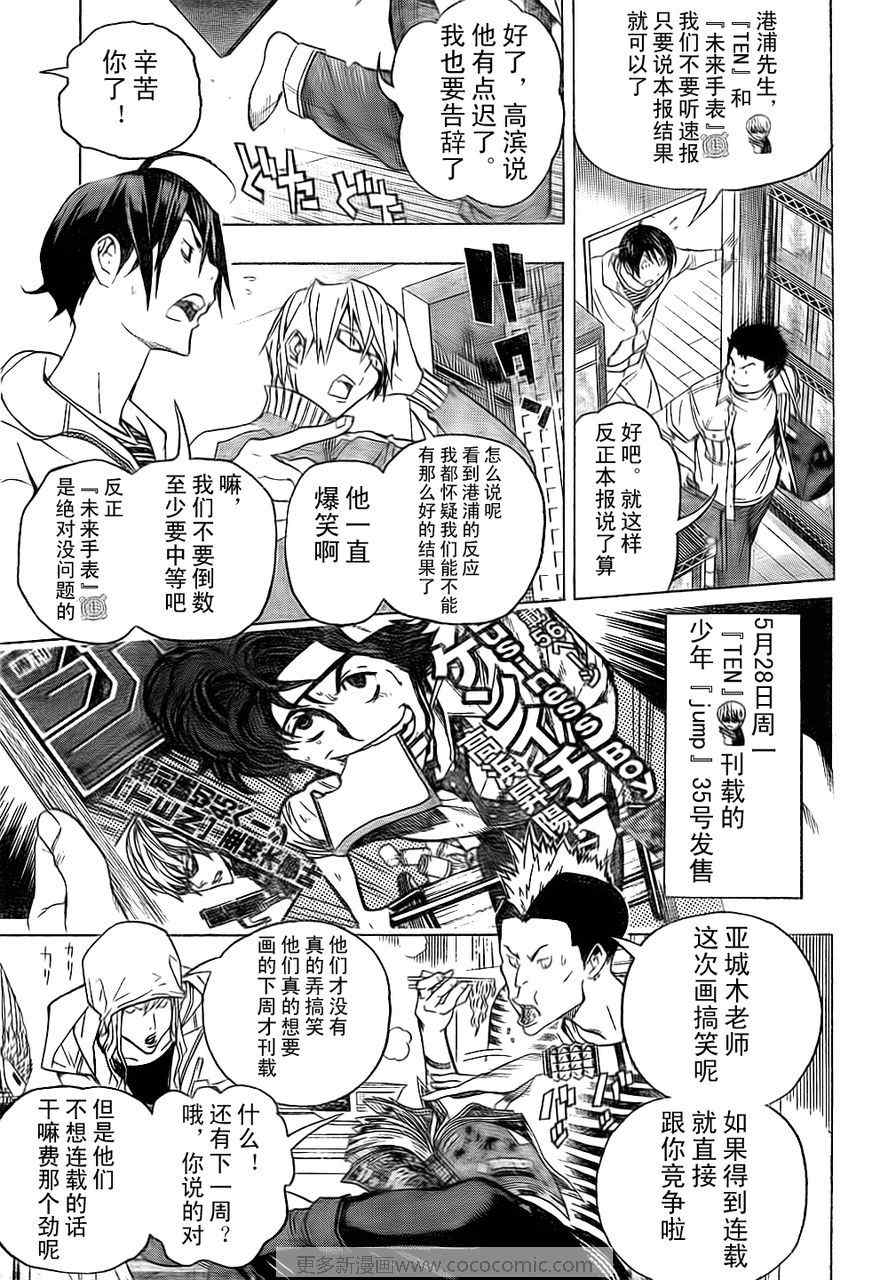 《食梦者》漫画 bakuman058集