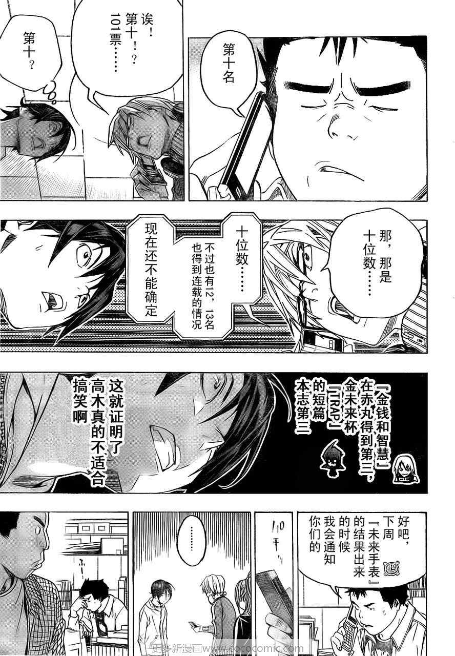 《食梦者》漫画 bakuman058集