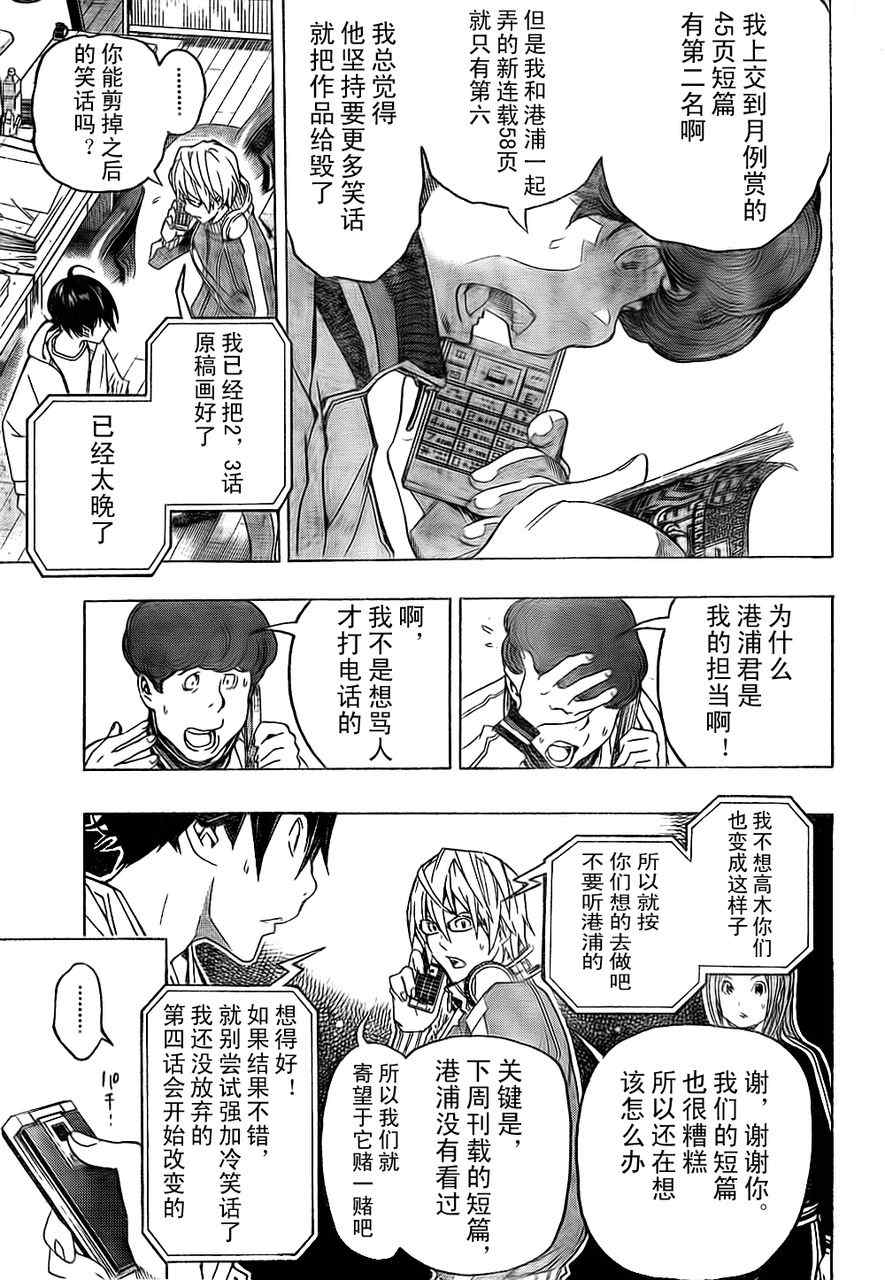 《食梦者》漫画 bakuman058集