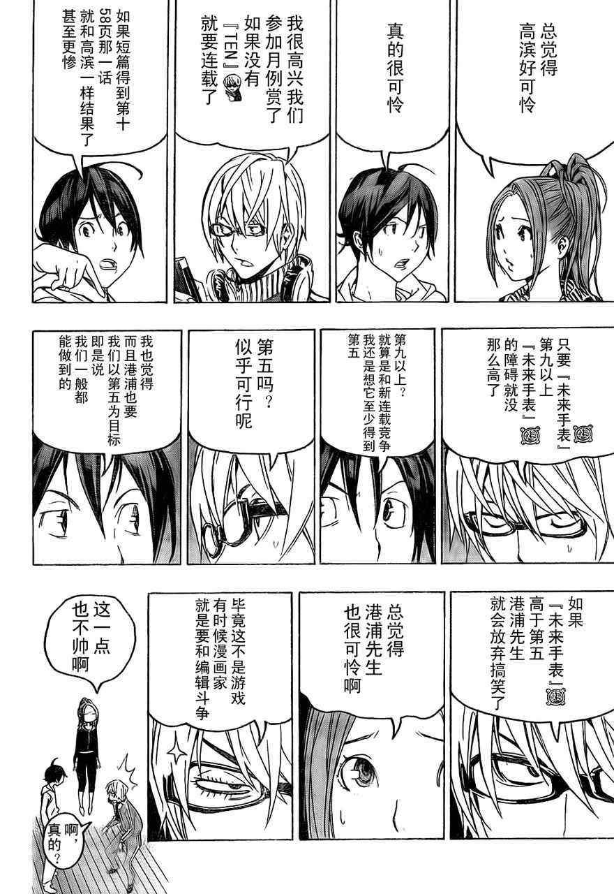 《食梦者》漫画 bakuman058集