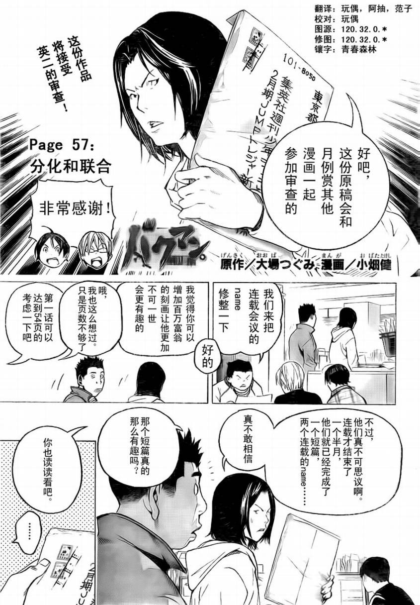 《食梦者》漫画 bakuman057集