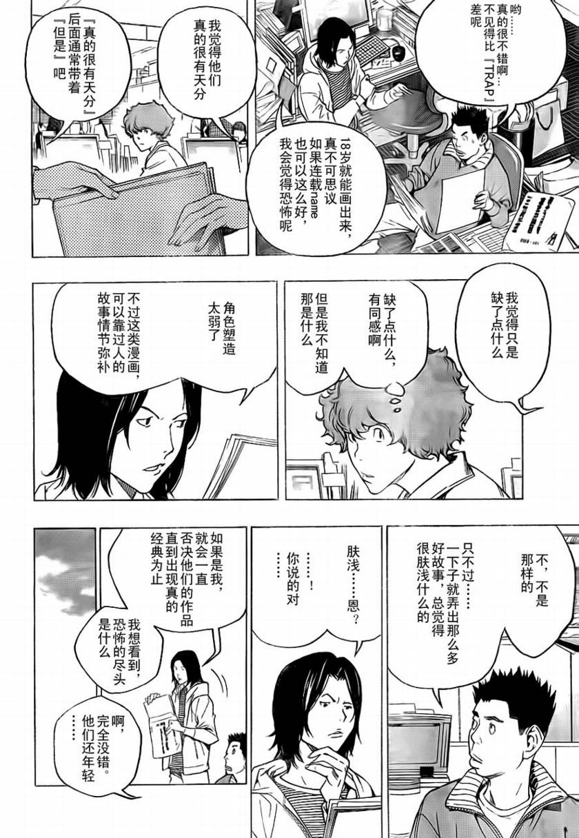 《食梦者》漫画 bakuman057集