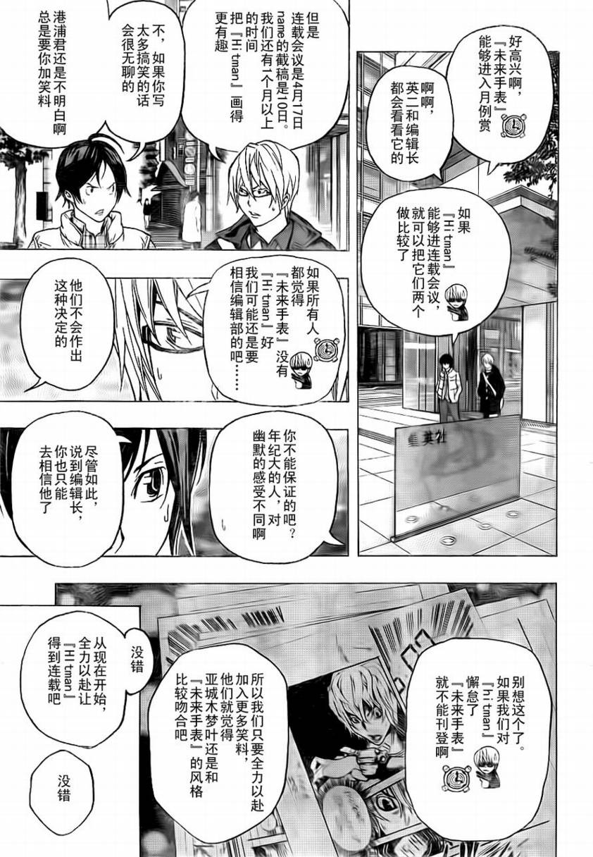 《食梦者》漫画 bakuman057集