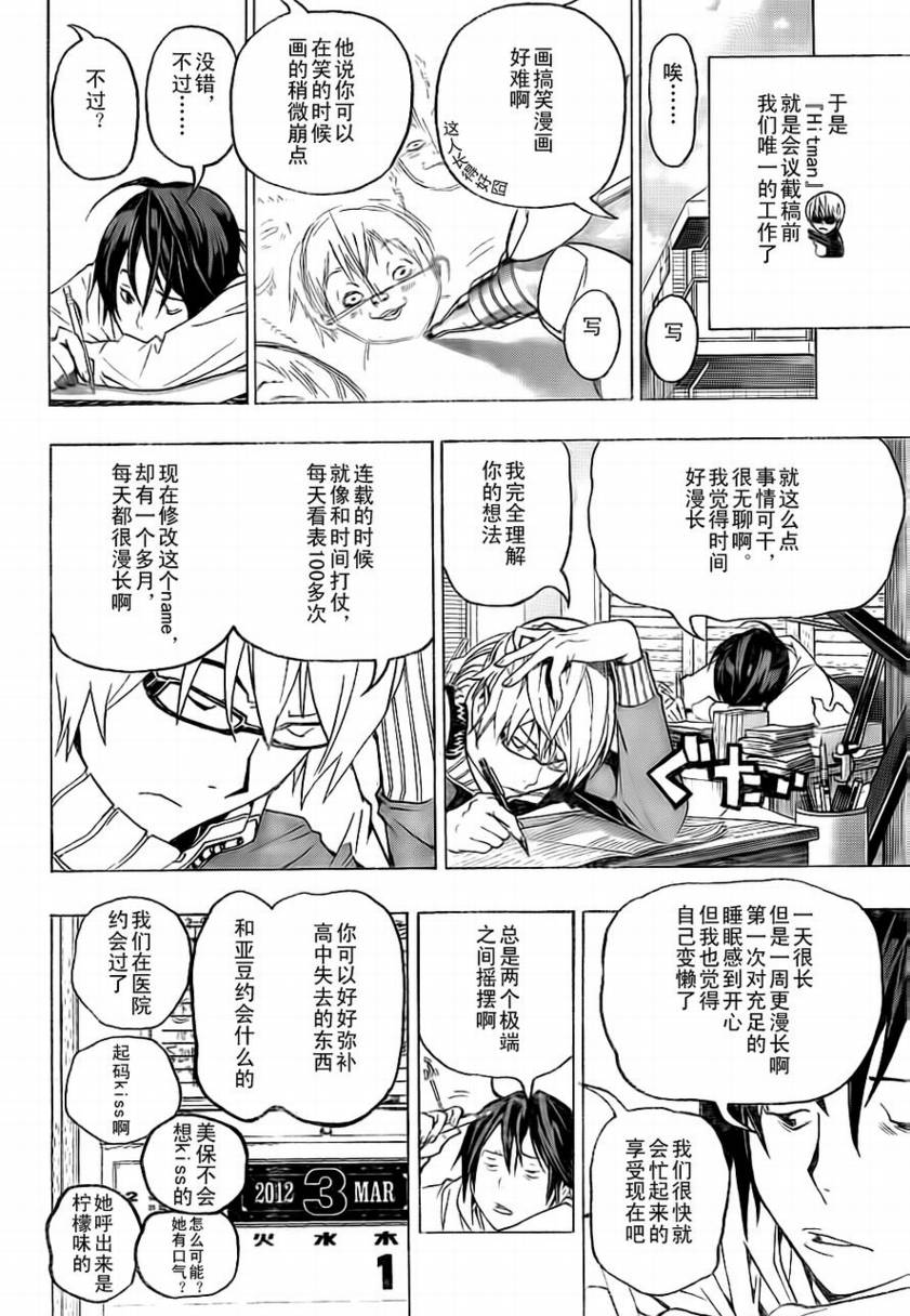 《食梦者》漫画 bakuman057集