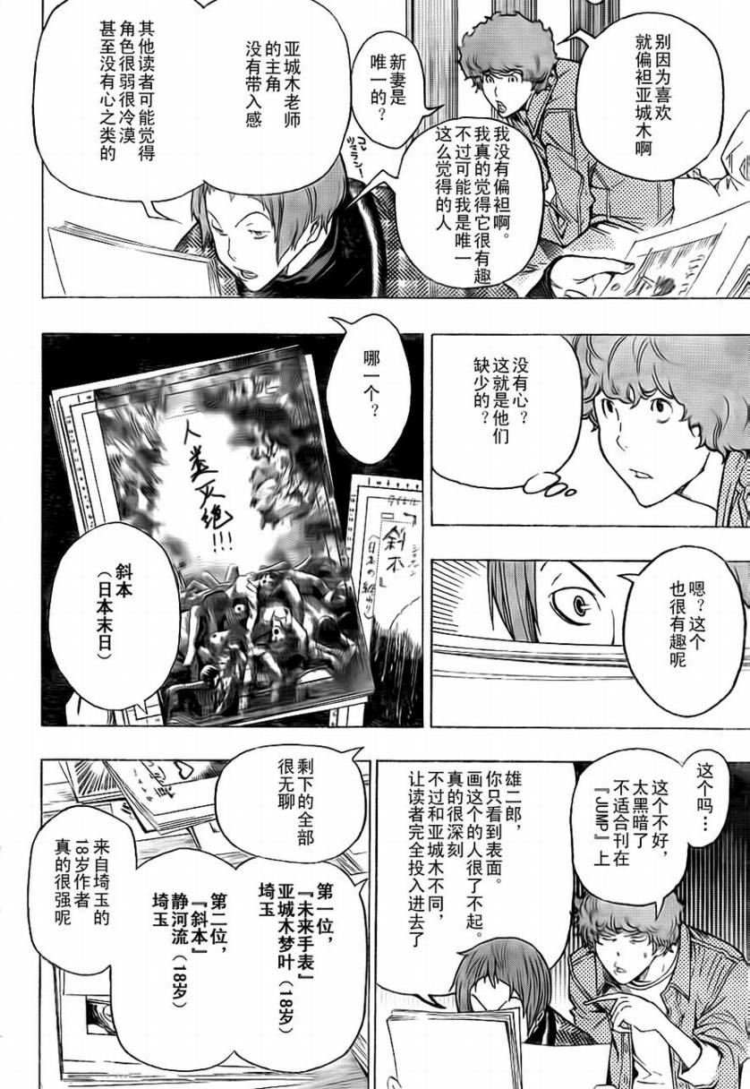 《食梦者》漫画 bakuman057集