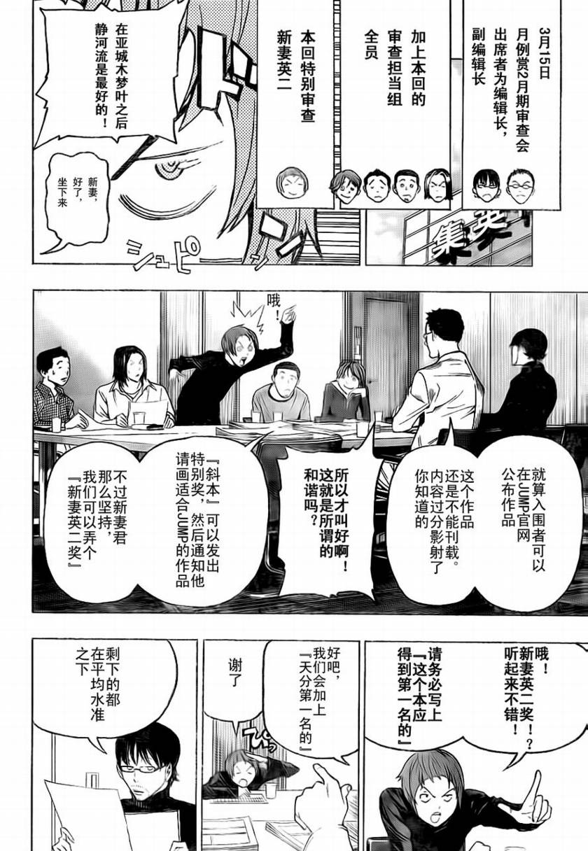 《食梦者》漫画 bakuman057集