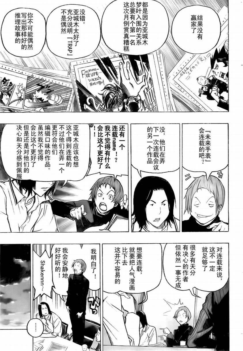 《食梦者》漫画 bakuman057集