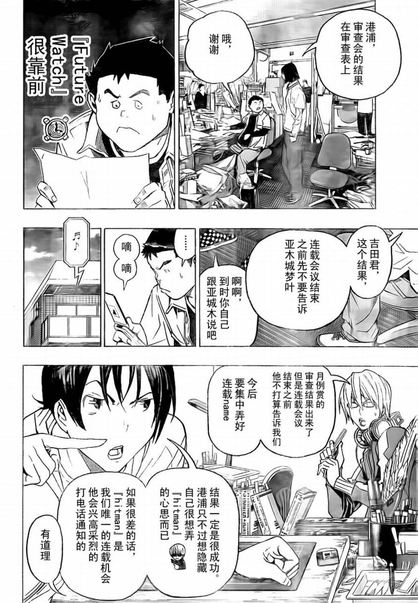 《食梦者》漫画 bakuman057集