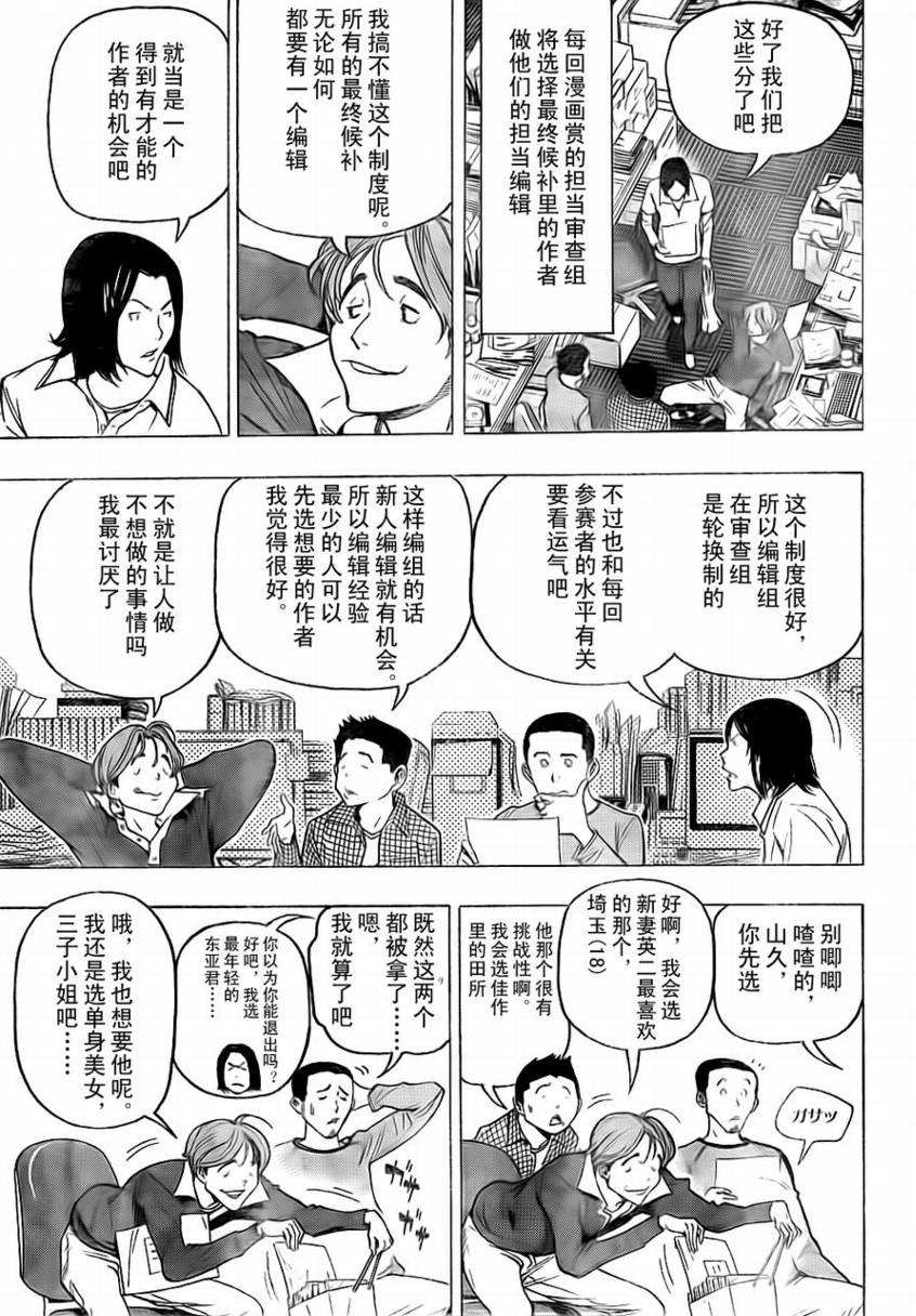 《食梦者》漫画 bakuman057集