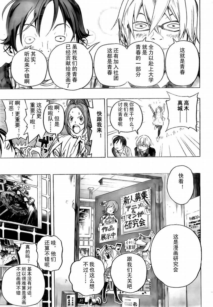 《食梦者》漫画 bakuman057集