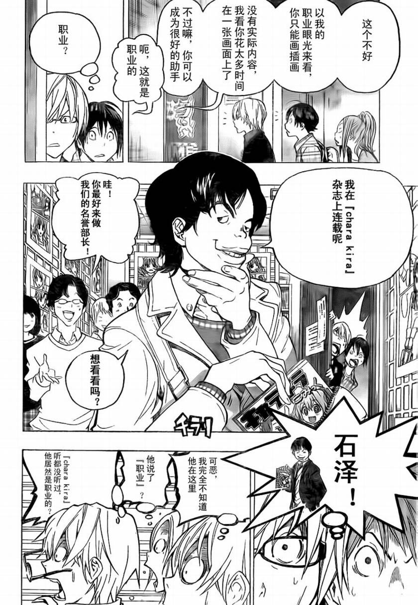 《食梦者》漫画 bakuman057集