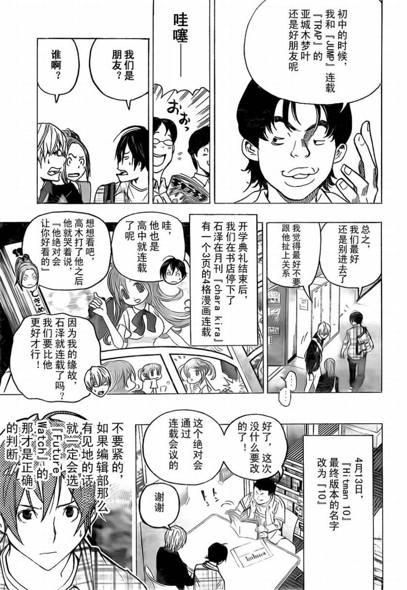 《食梦者》漫画 bakuman057集