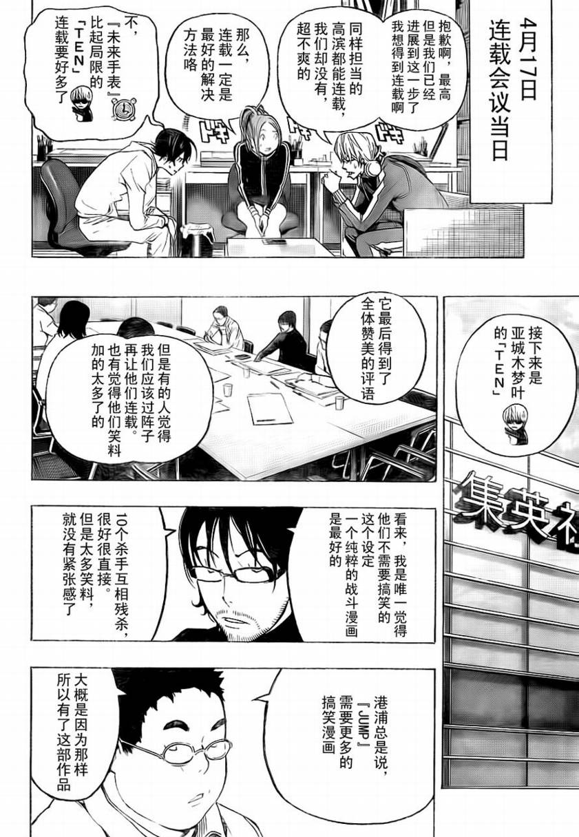 《食梦者》漫画 bakuman057集