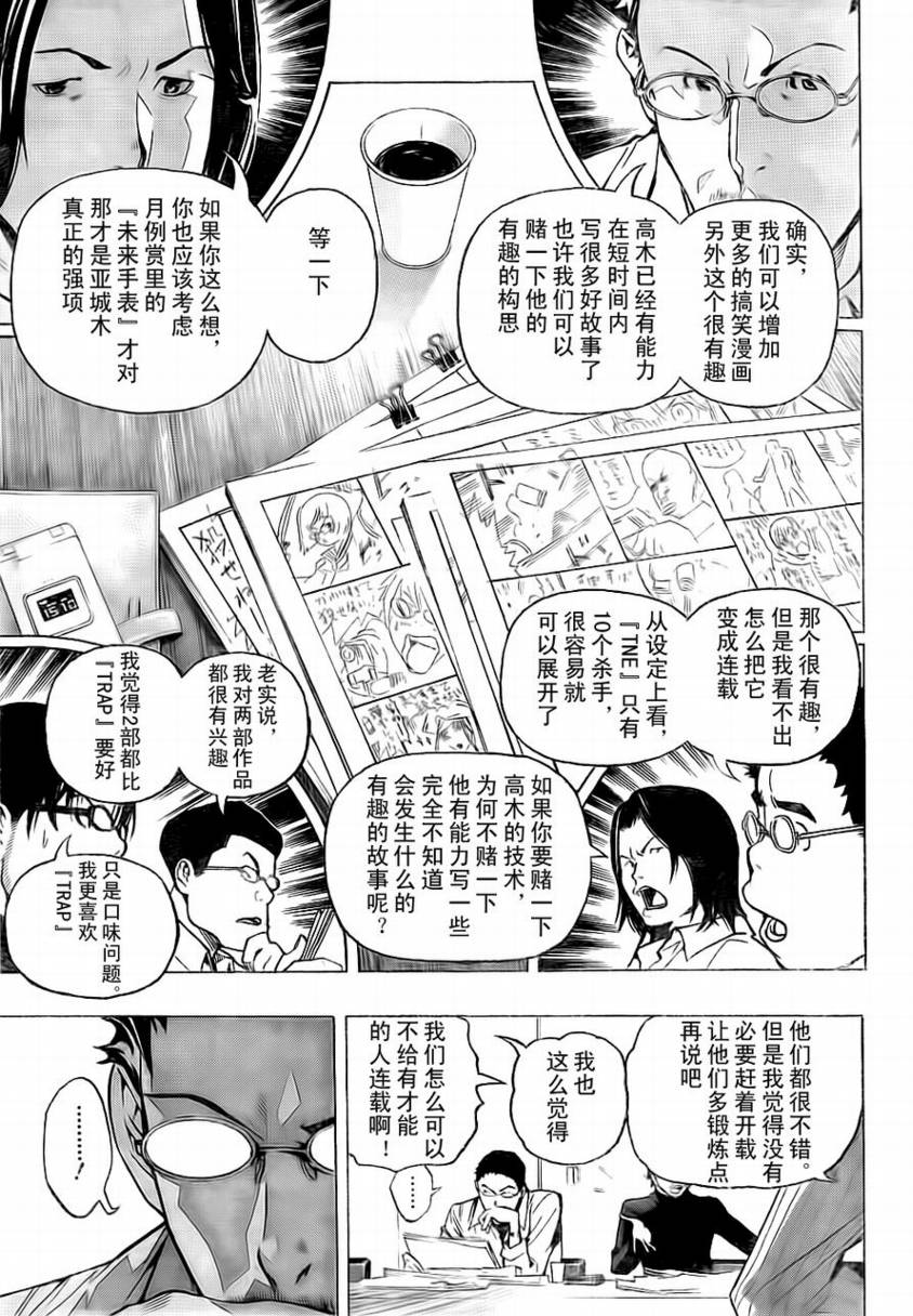 《食梦者》漫画 bakuman057集