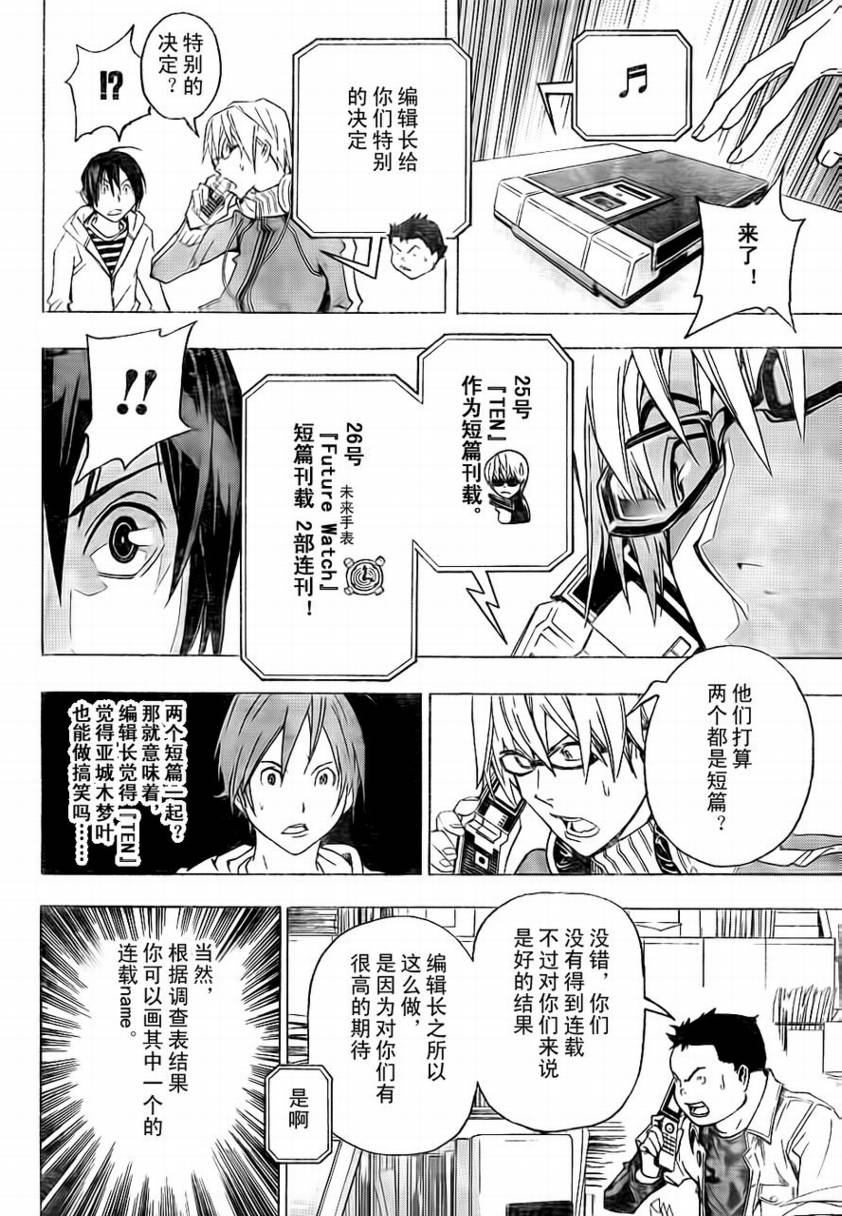 《食梦者》漫画 bakuman057集