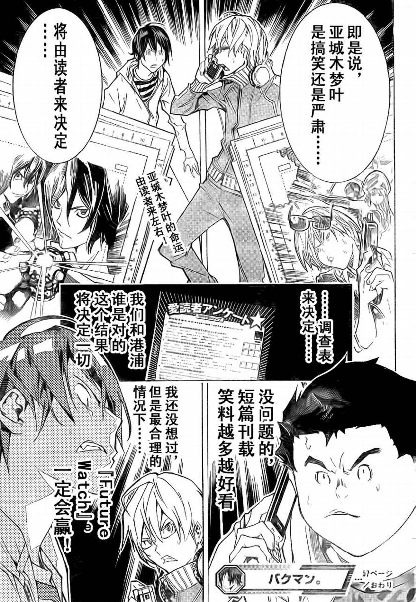 《食梦者》漫画 bakuman057集