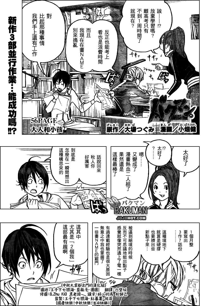 《食梦者》漫画 bakuman056集