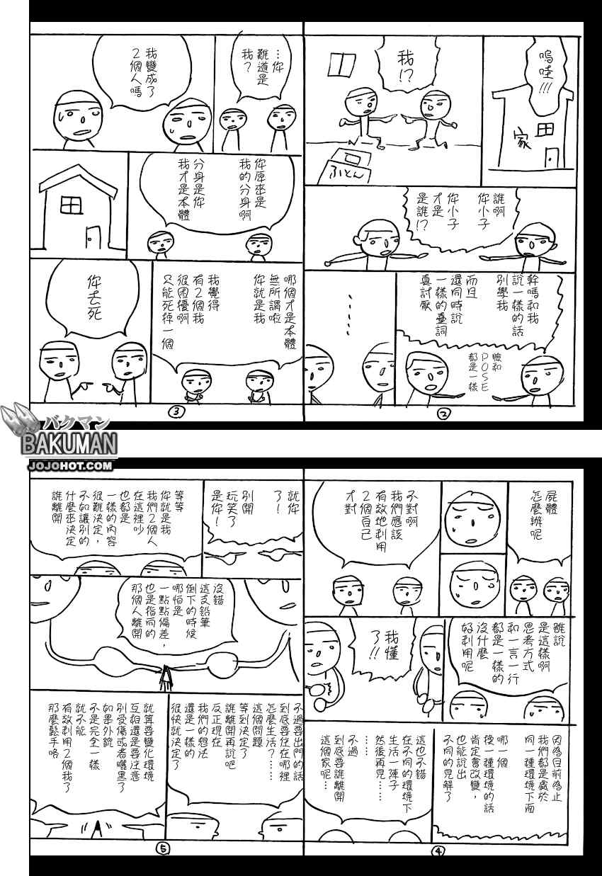 《食梦者》漫画 bakuman056集
