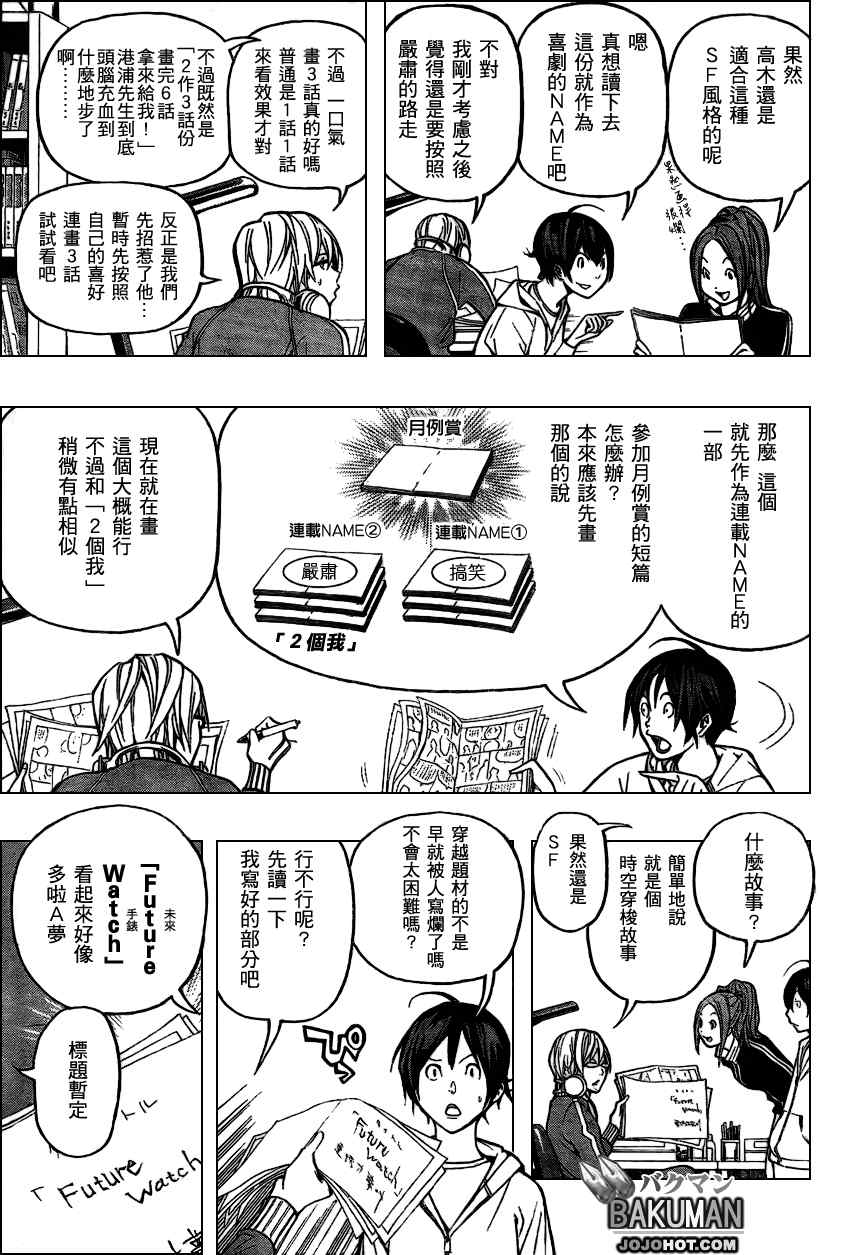 《食梦者》漫画 bakuman056集