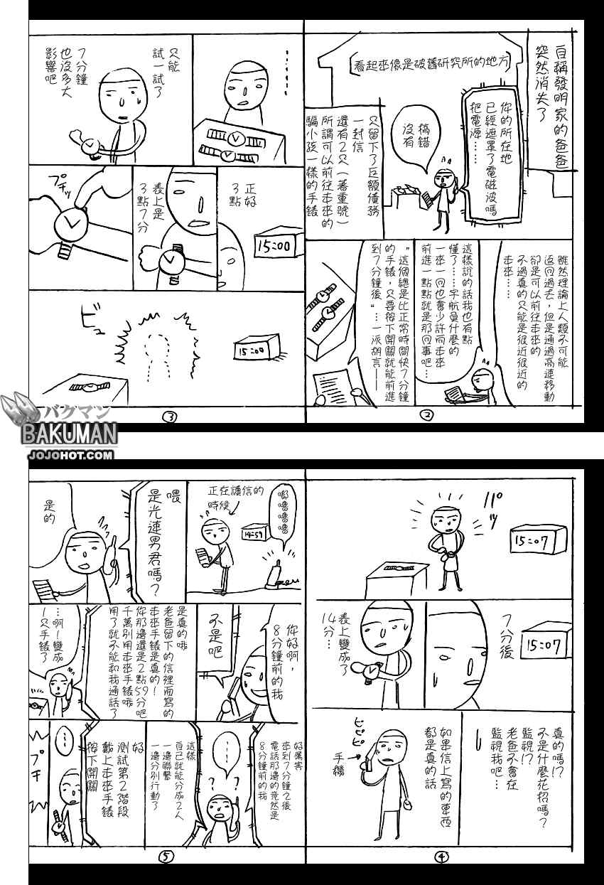《食梦者》漫画 bakuman056集