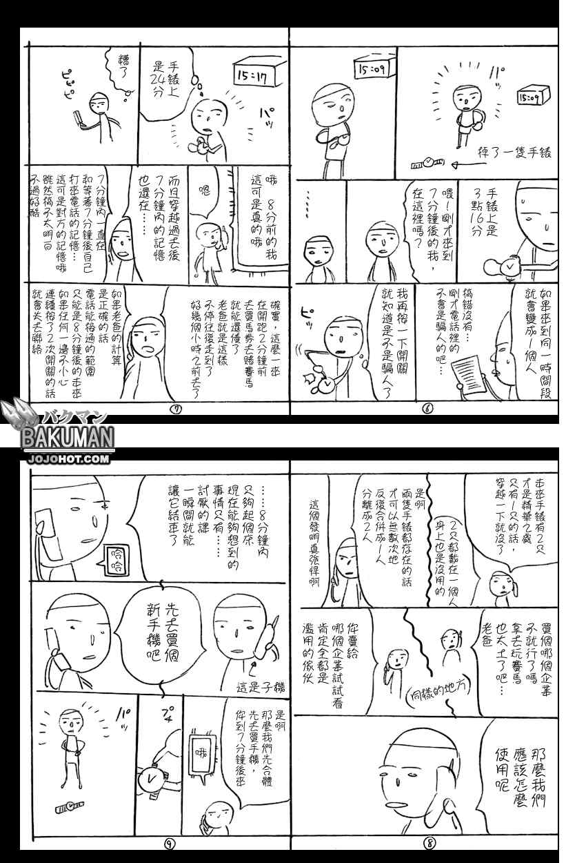 《食梦者》漫画 bakuman056集