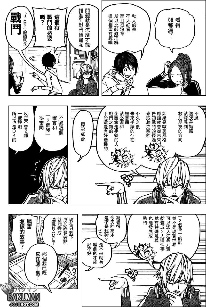 《食梦者》漫画 bakuman056集