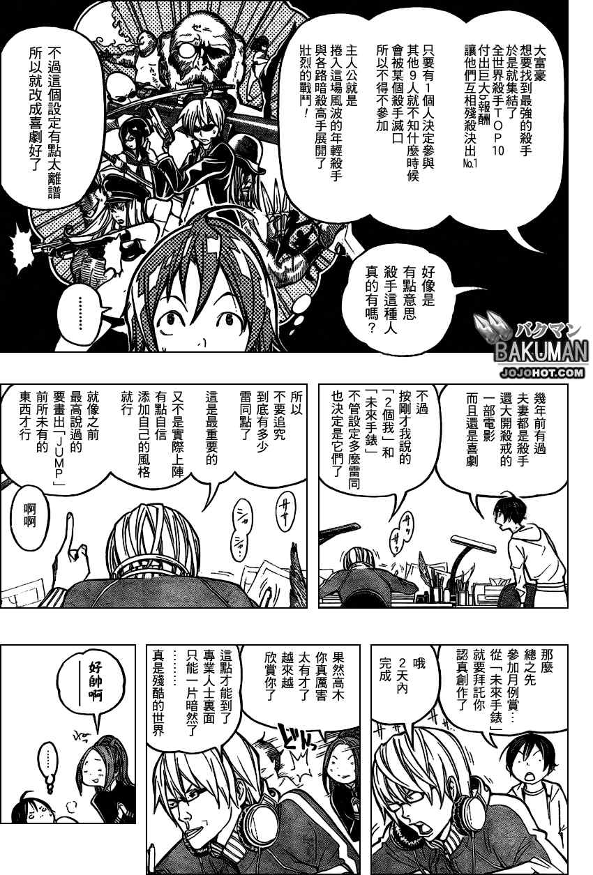 《食梦者》漫画 bakuman056集