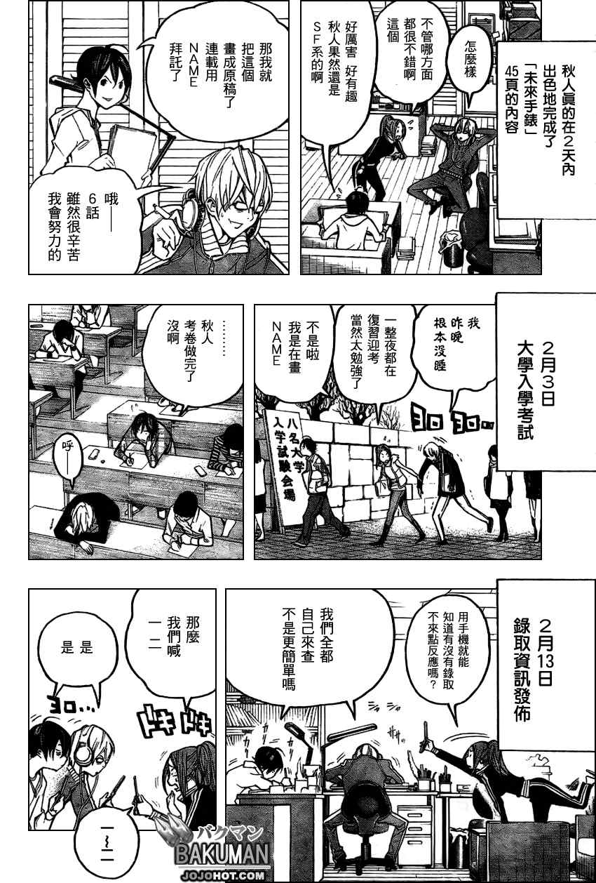 《食梦者》漫画 bakuman056集