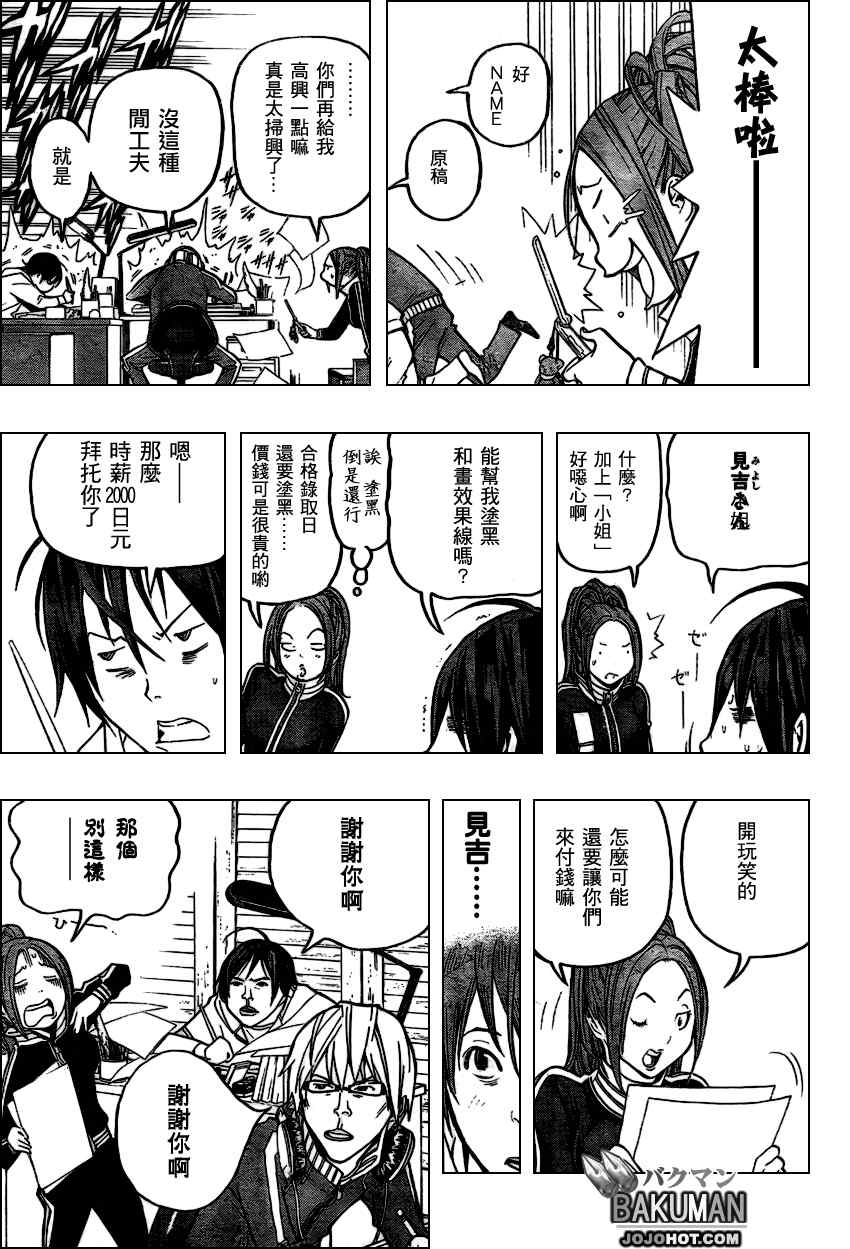 《食梦者》漫画 bakuman056集