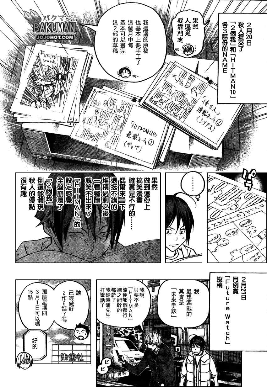 《食梦者》漫画 bakuman056集