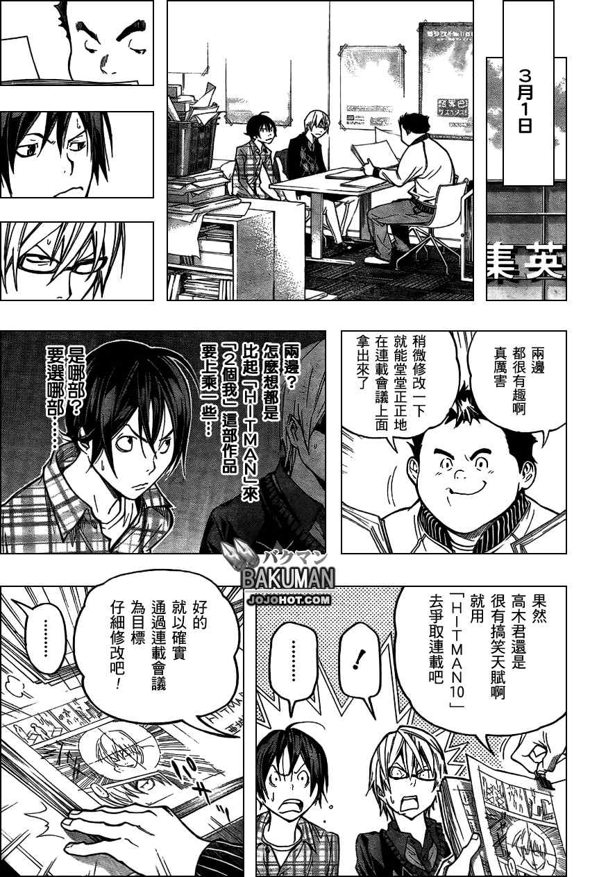 《食梦者》漫画 bakuman056集