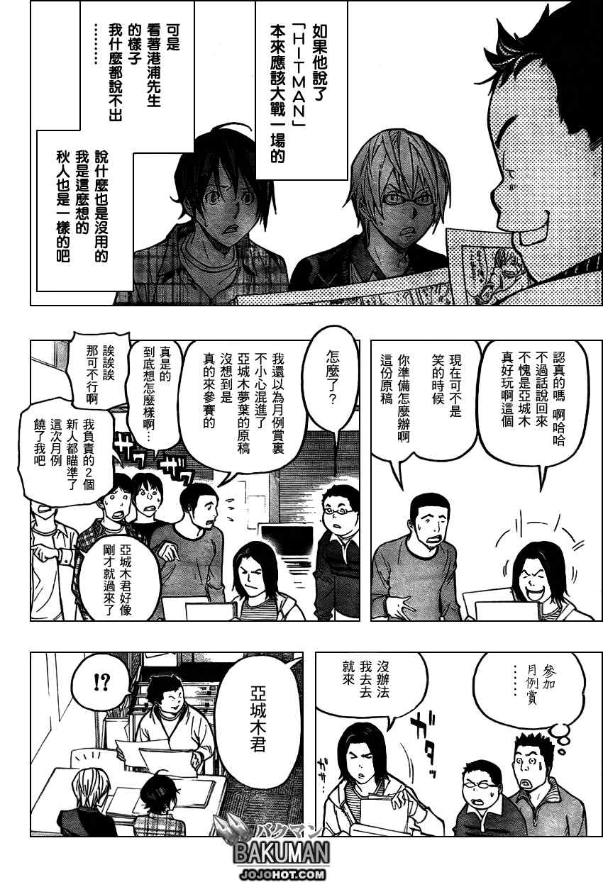 《食梦者》漫画 bakuman056集