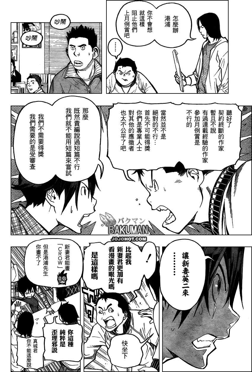 《食梦者》漫画 bakuman056集