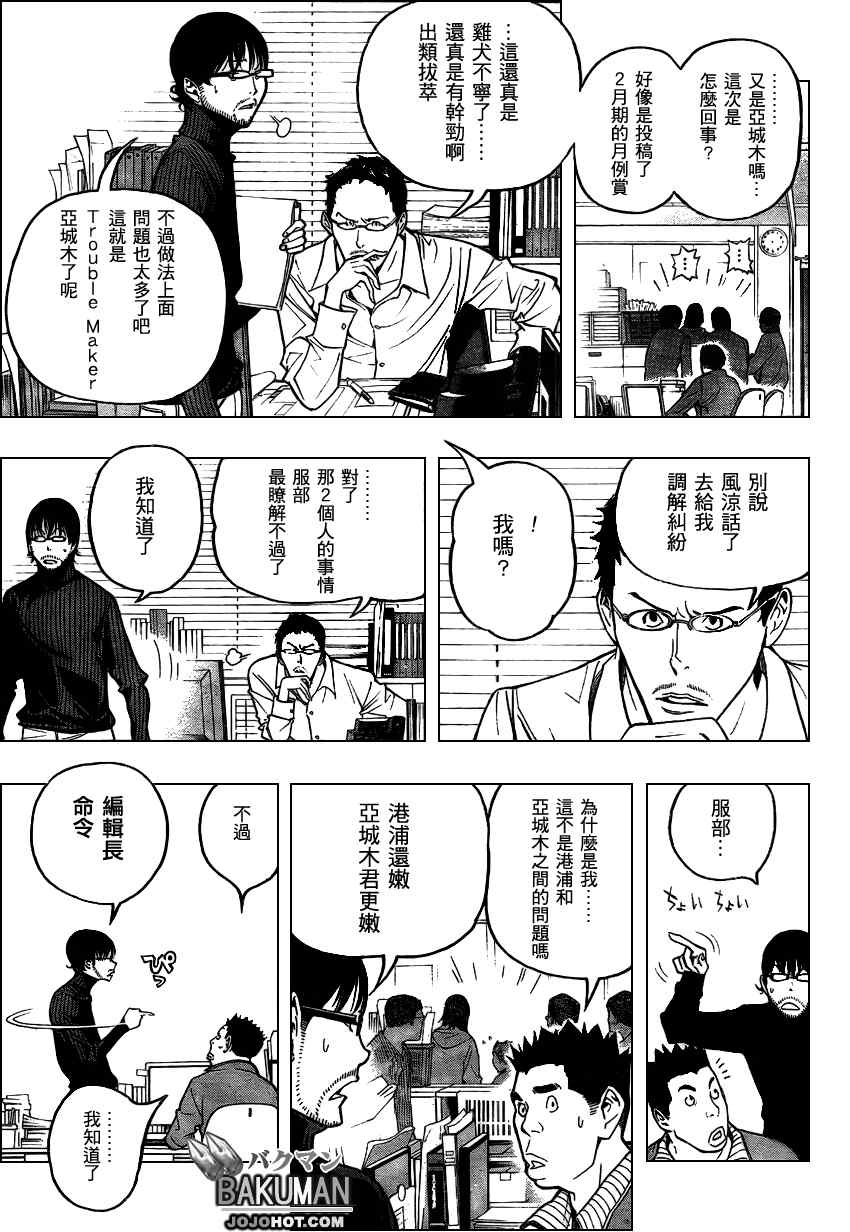 《食梦者》漫画 bakuman056集