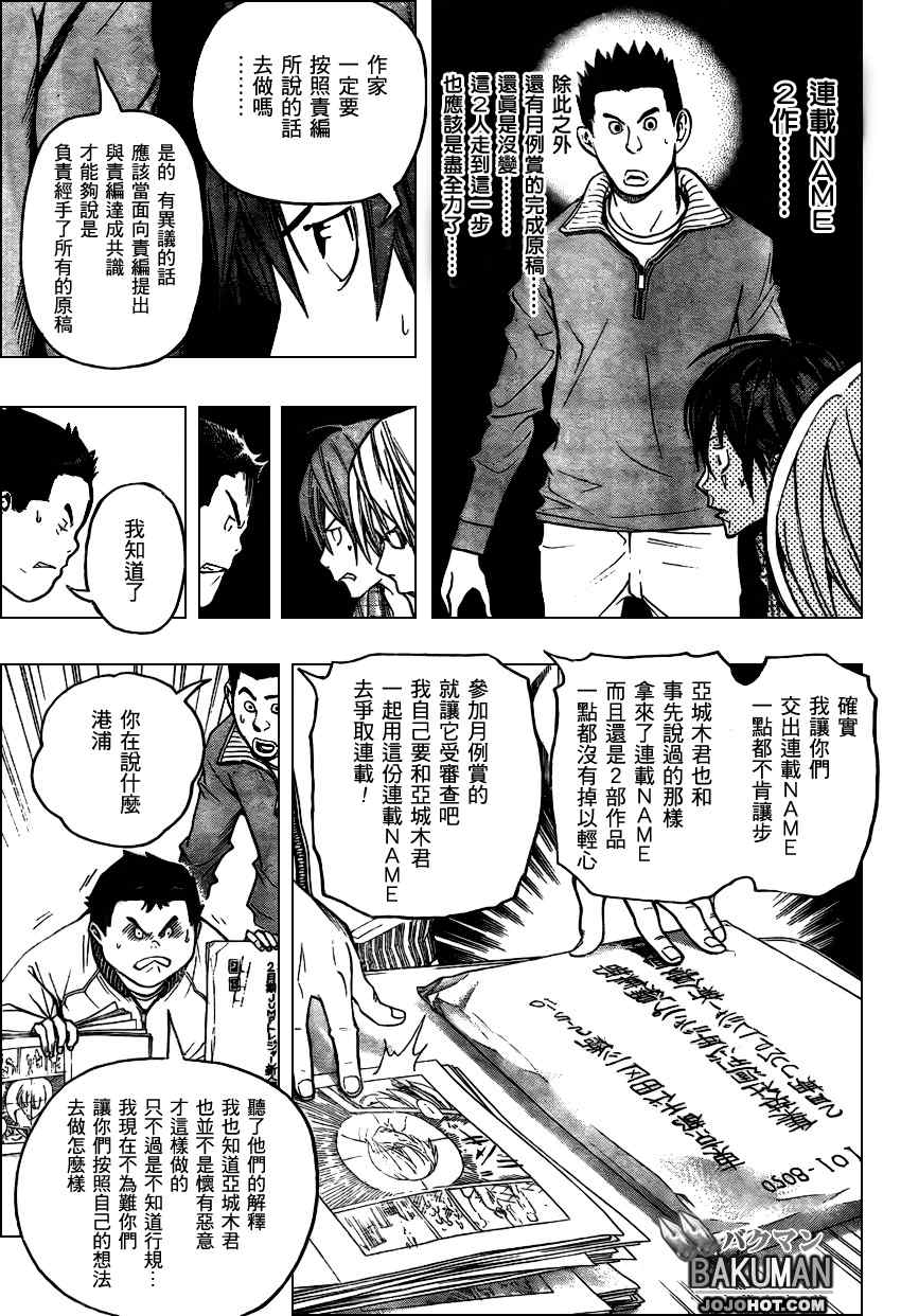 《食梦者》漫画 bakuman056集