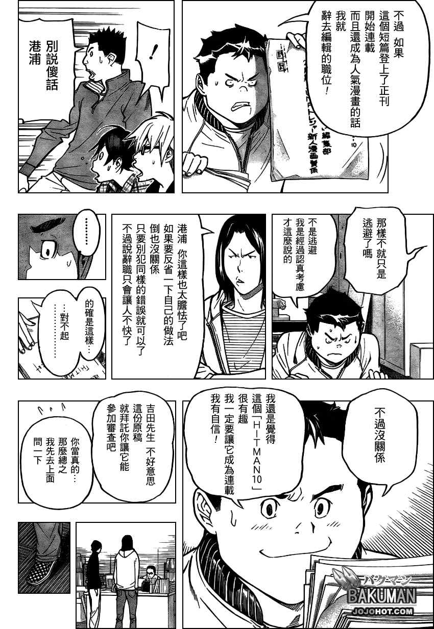 《食梦者》漫画 bakuman056集