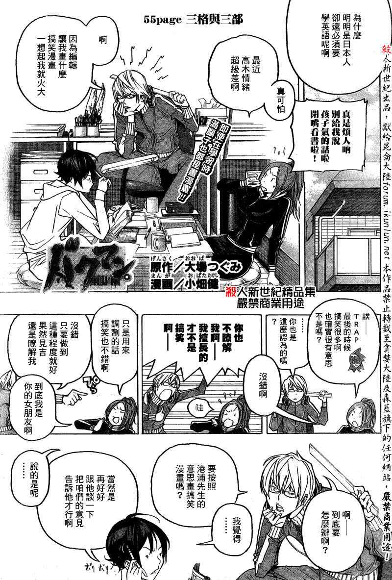 《食梦者》漫画 bakuman055集