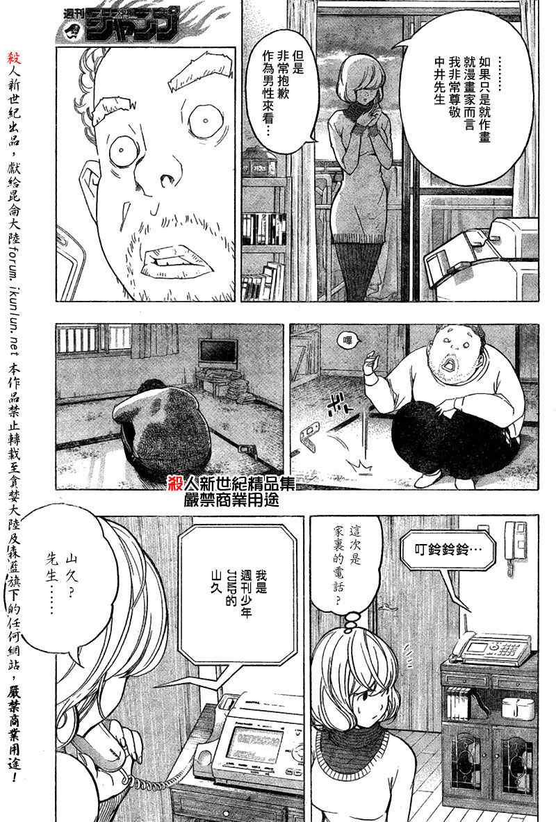 《食梦者》漫画 bakuman055集