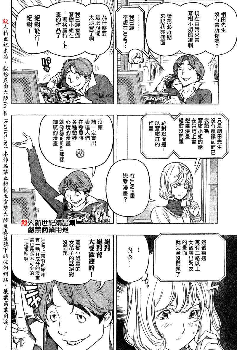 《食梦者》漫画 bakuman055集