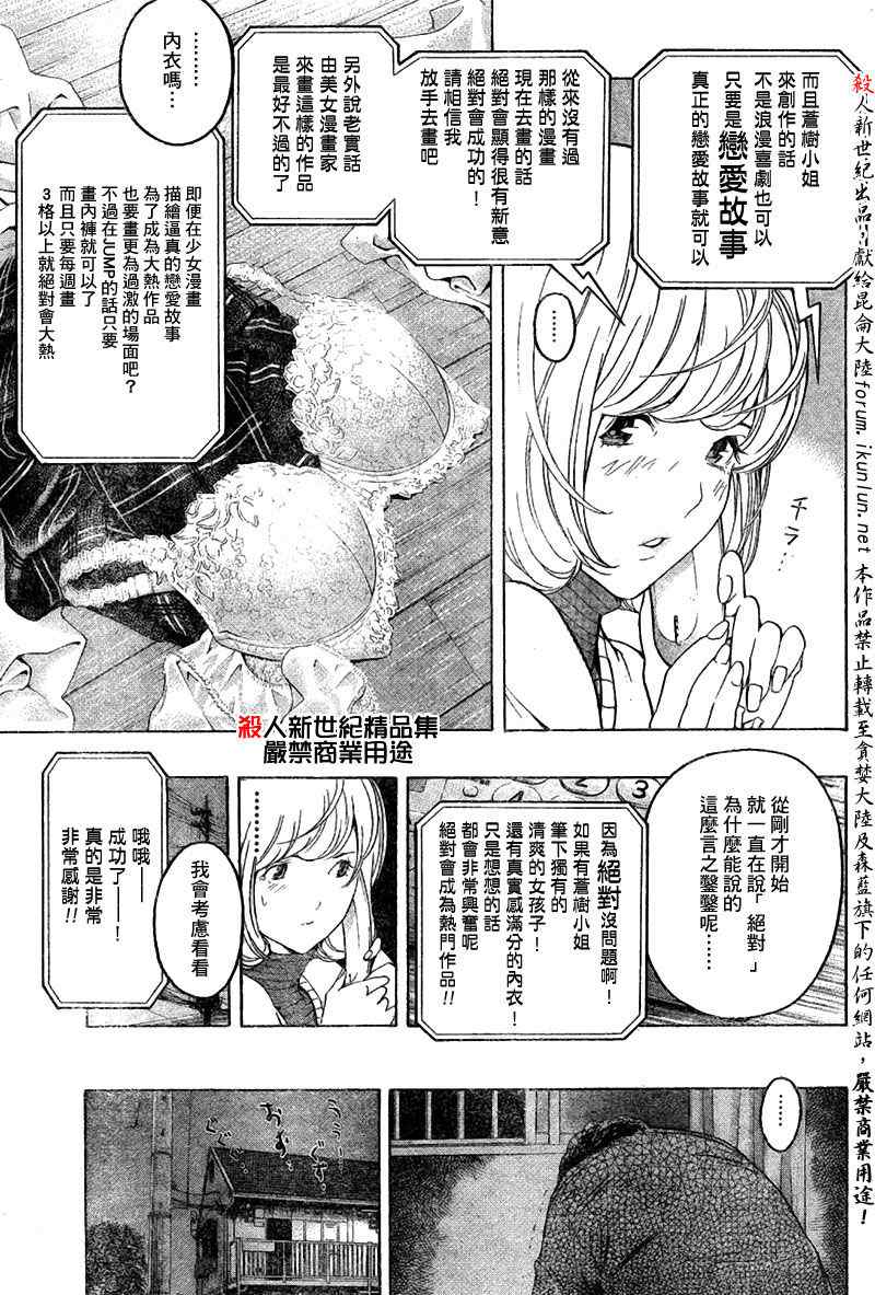 《食梦者》漫画 bakuman055集