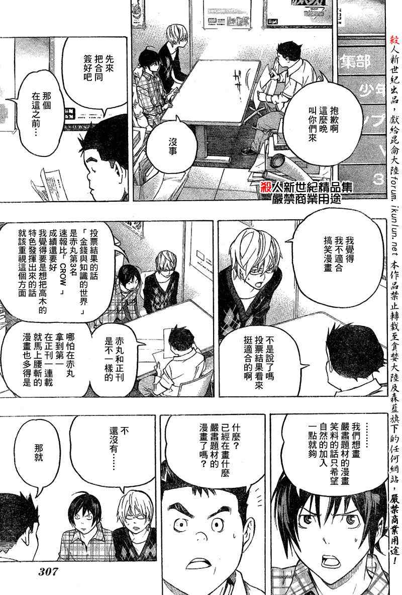 《食梦者》漫画 bakuman055集