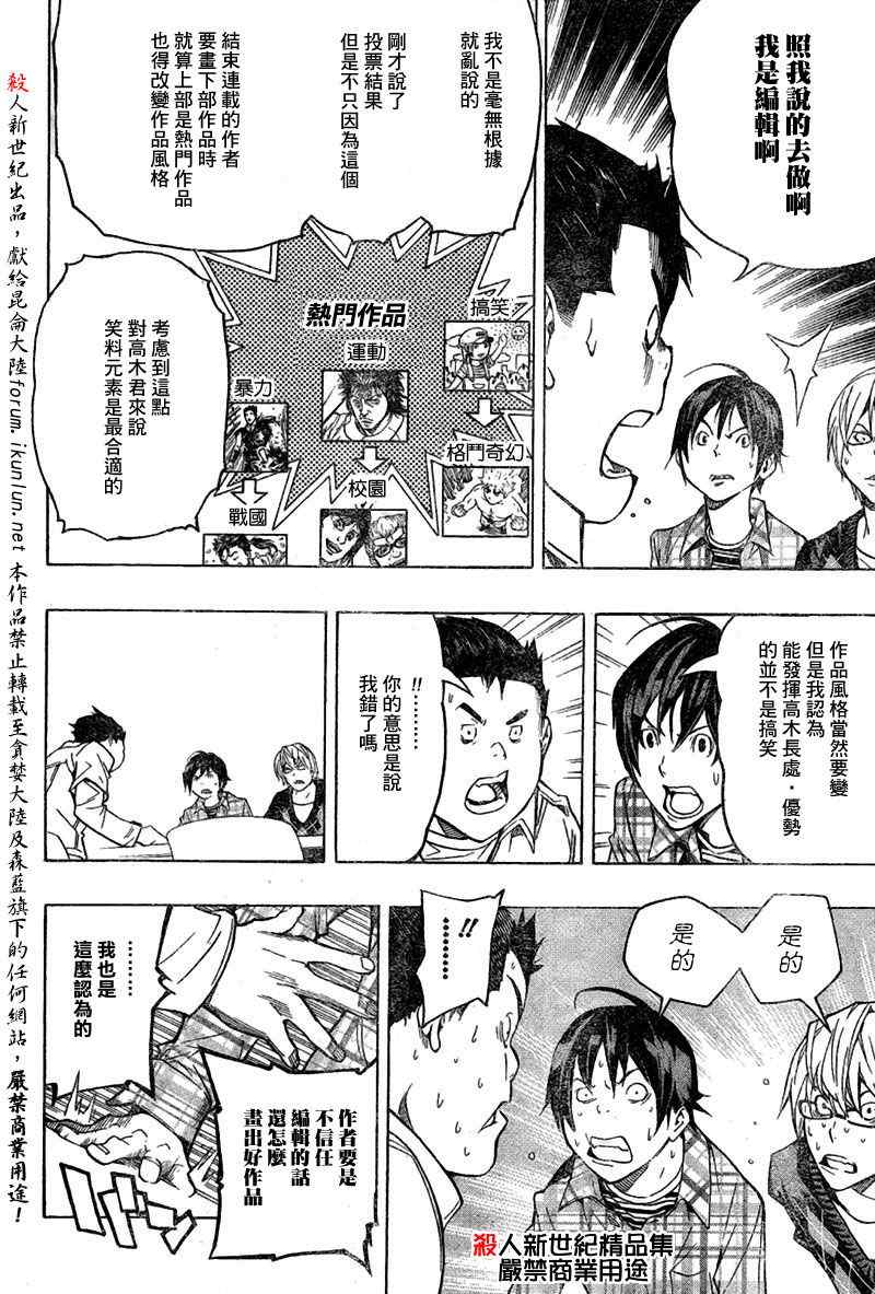 《食梦者》漫画 bakuman055集