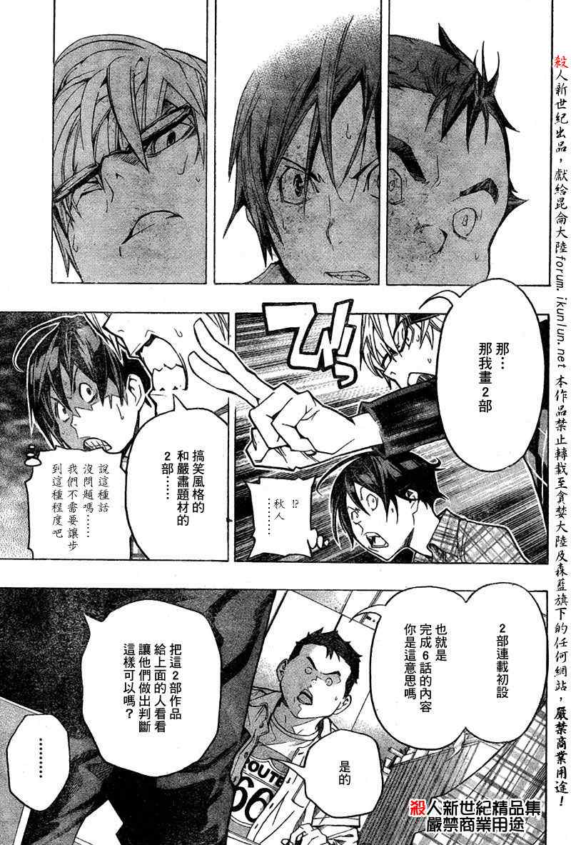 《食梦者》漫画 bakuman055集