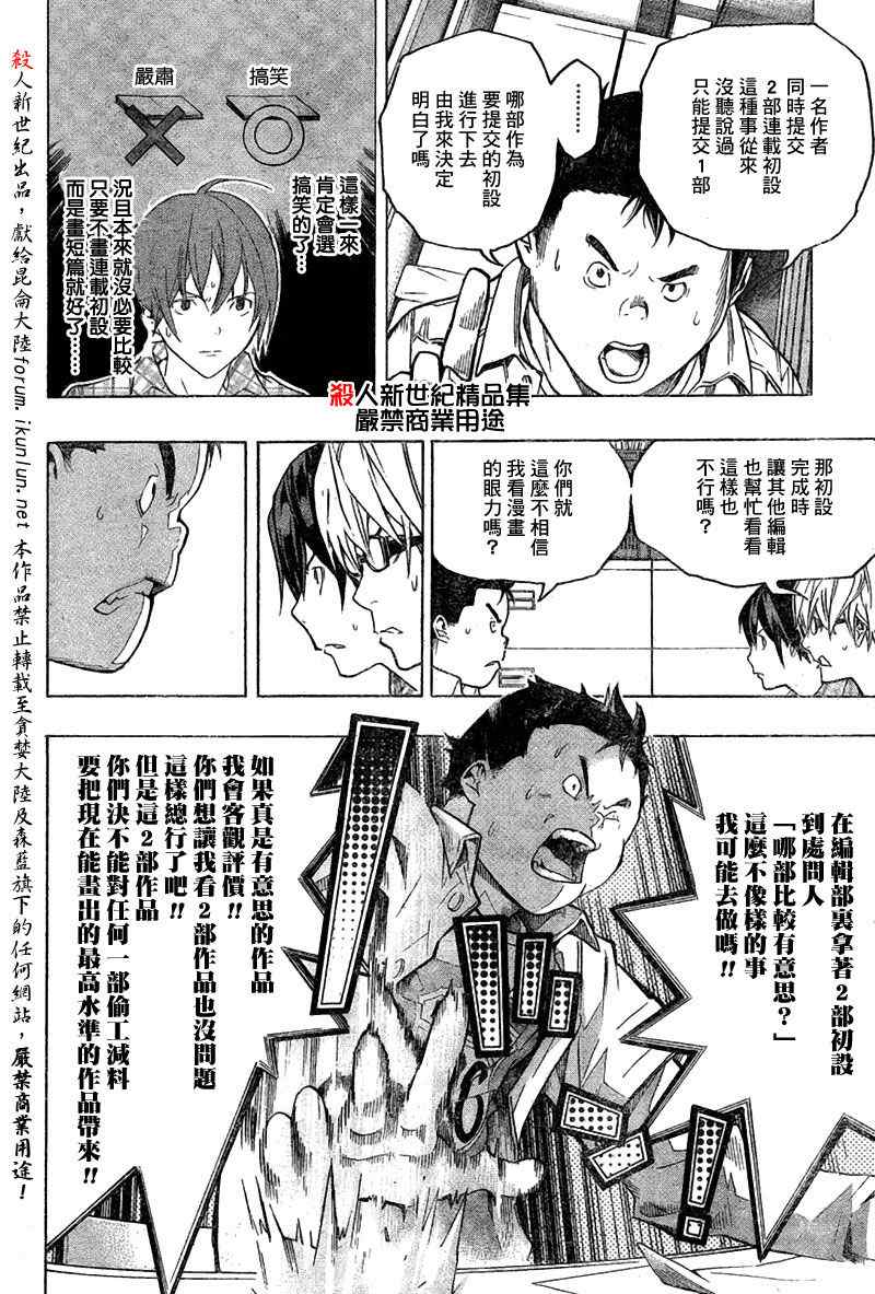 《食梦者》漫画 bakuman055集