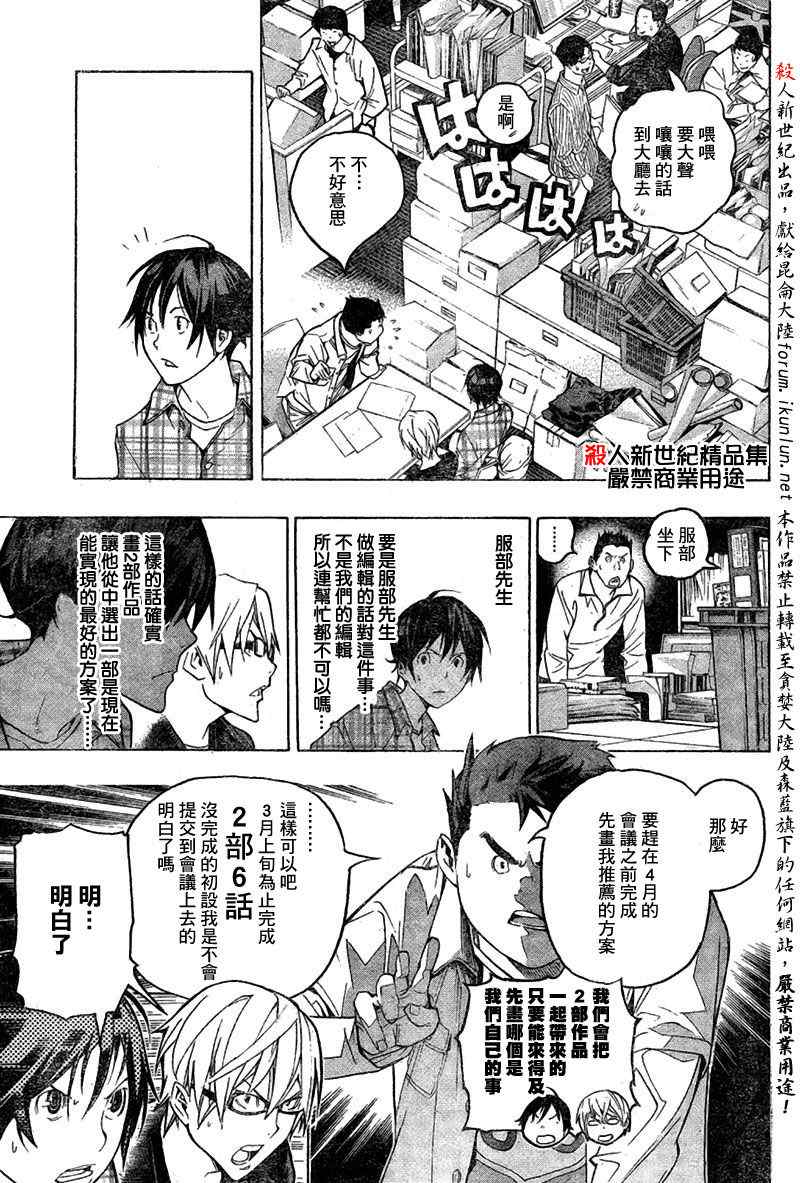 《食梦者》漫画 bakuman055集