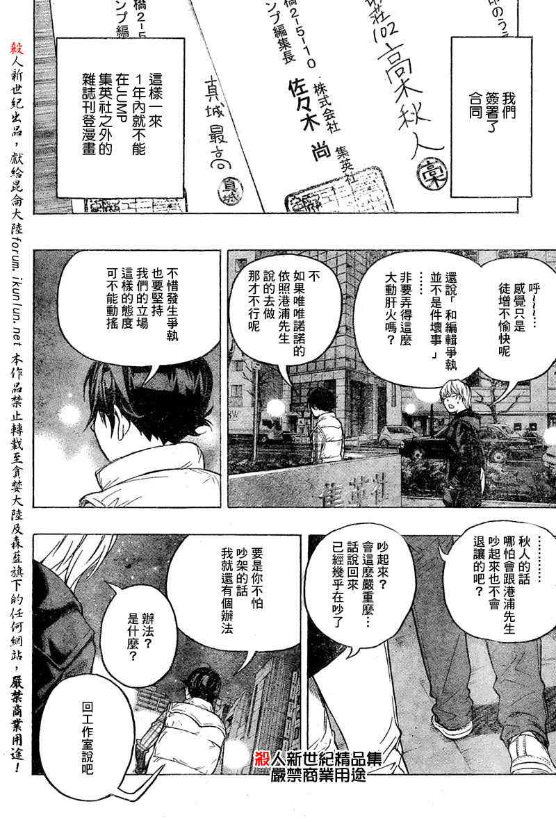 《食梦者》漫画 bakuman055集